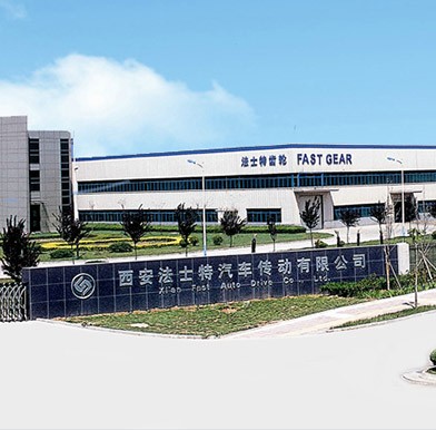 陕西法士特汽车传动集团有限责任公司